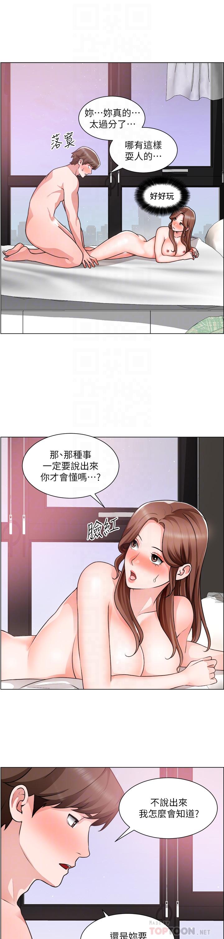 《诚征粗工》漫画最新章节诚征粗工-第29话-主任的秘密玩具免费下拉式在线观看章节第【7】张图片