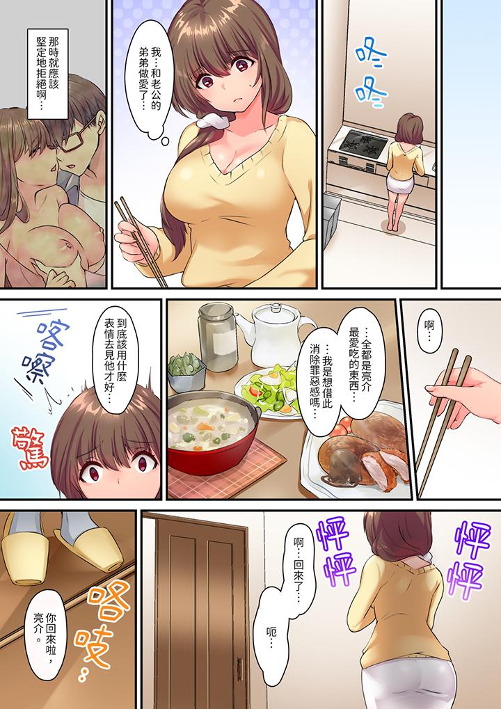 《和丈夫的弟弟发生了肉体关系～时隔数周的性交让我高潮不断…》漫画最新章节和丈夫的弟弟发生了肉体关系～时隔数周的性交让我高潮不断…-第3话免费下拉式在线观看章节第【8】张图片