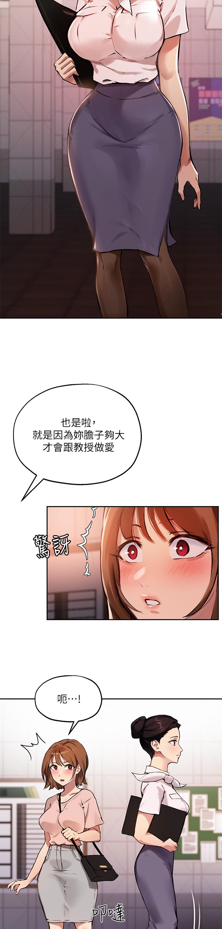 《指导女大生》漫画最新章节指导女大生-第34话-学生与教授间的战争免费下拉式在线观看章节第【29】张图片