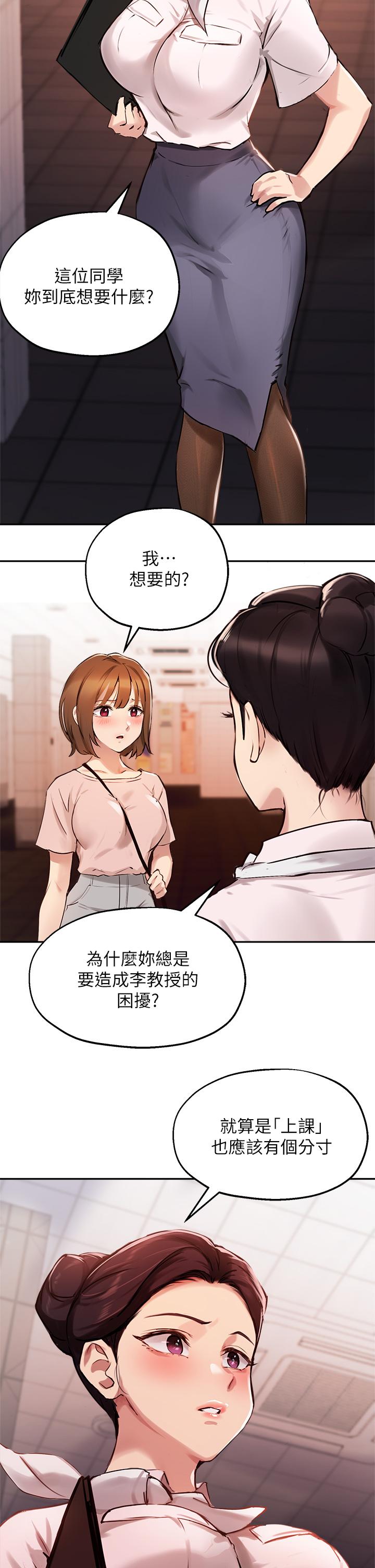 《指导女大生》漫画最新章节指导女大生-第34话-学生与教授间的战争免费下拉式在线观看章节第【33】张图片