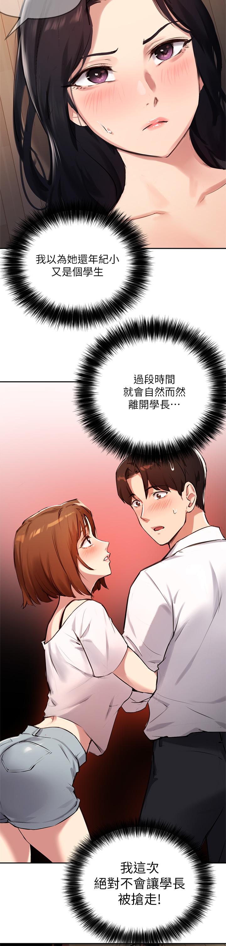 《指导女大生》漫画最新章节指导女大生-第34话-学生与教授间的战争免费下拉式在线观看章节第【5】张图片