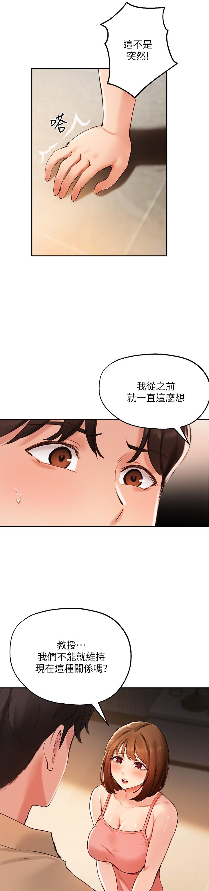 《指导女大生》漫画最新章节指导女大生-第39话-我想成为你的固炮免费下拉式在线观看章节第【35】张图片