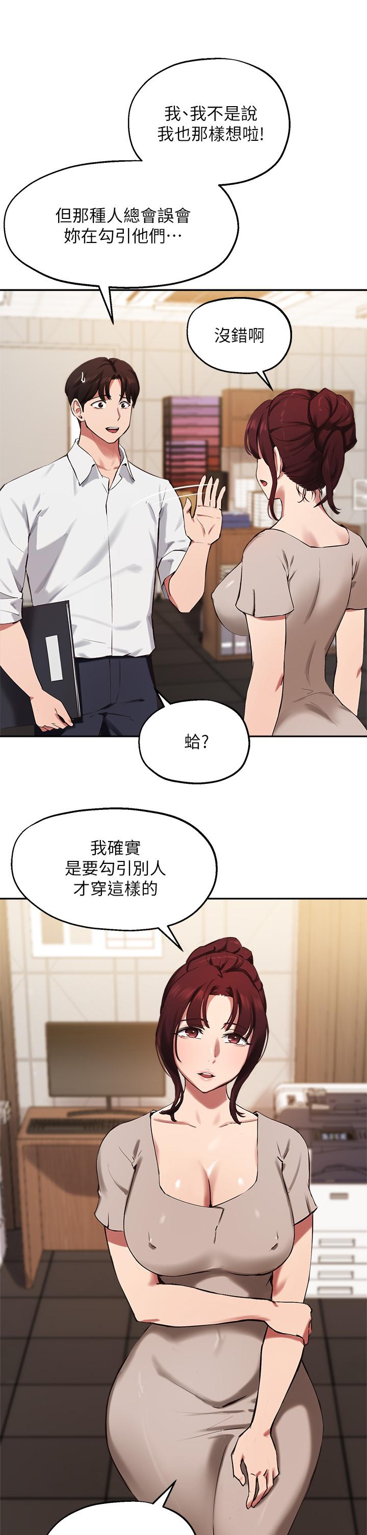 《指导女大生》漫画最新章节指导女大生-第43话-我就是在勾引教授啊免费下拉式在线观看章节第【9】张图片