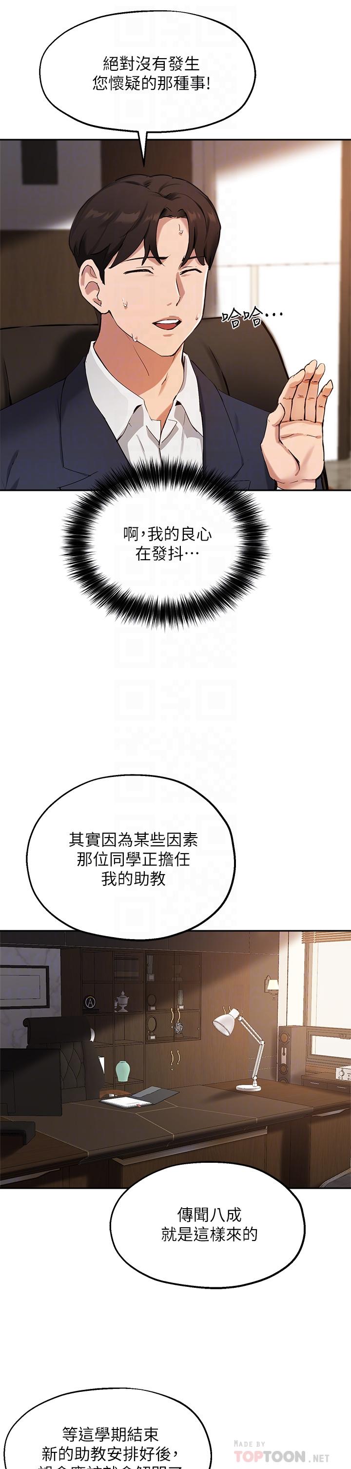 《指导女大生》漫画最新章节指导女大生-第45话-离不开真希的教授免费下拉式在线观看章节第【8】张图片