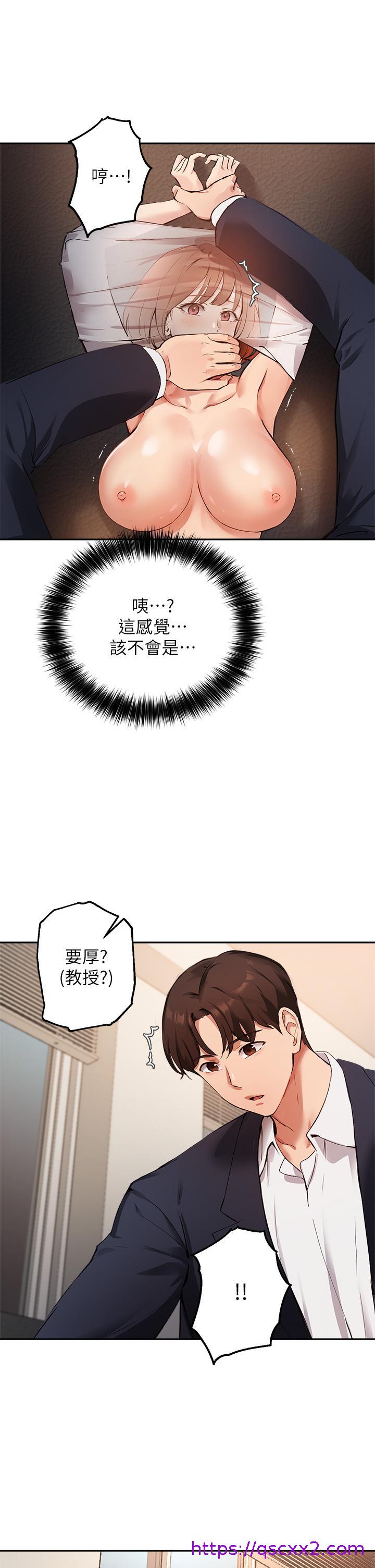 《指导女大生》漫画最新章节指导女大生-第46话-教授，我非你不可免费下拉式在线观看章节第【9】张图片