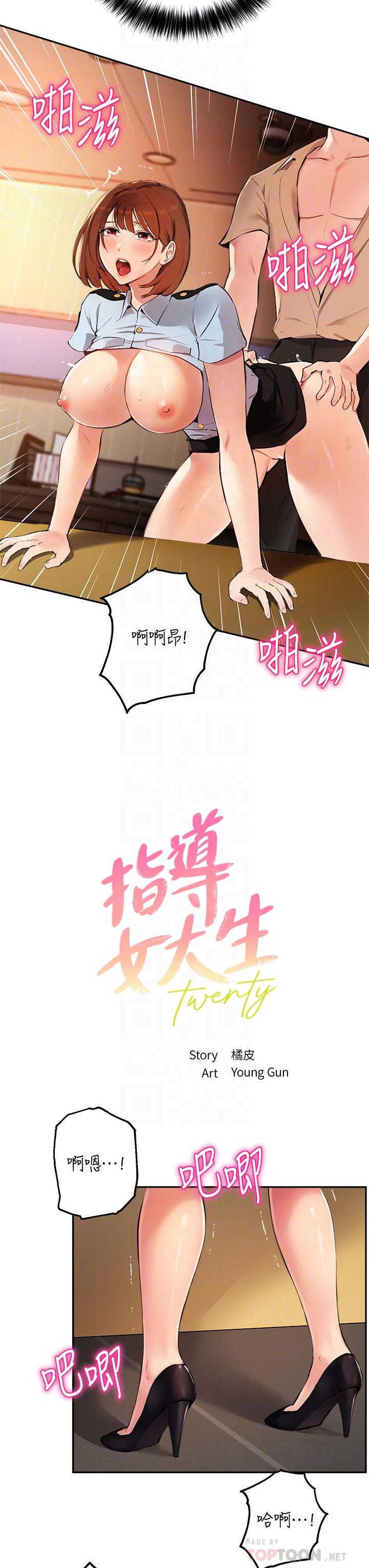 《指导女大生》漫画最新章节指导女大生-第49话-教授，我是你的了免费下拉式在线观看章节第【4】张图片