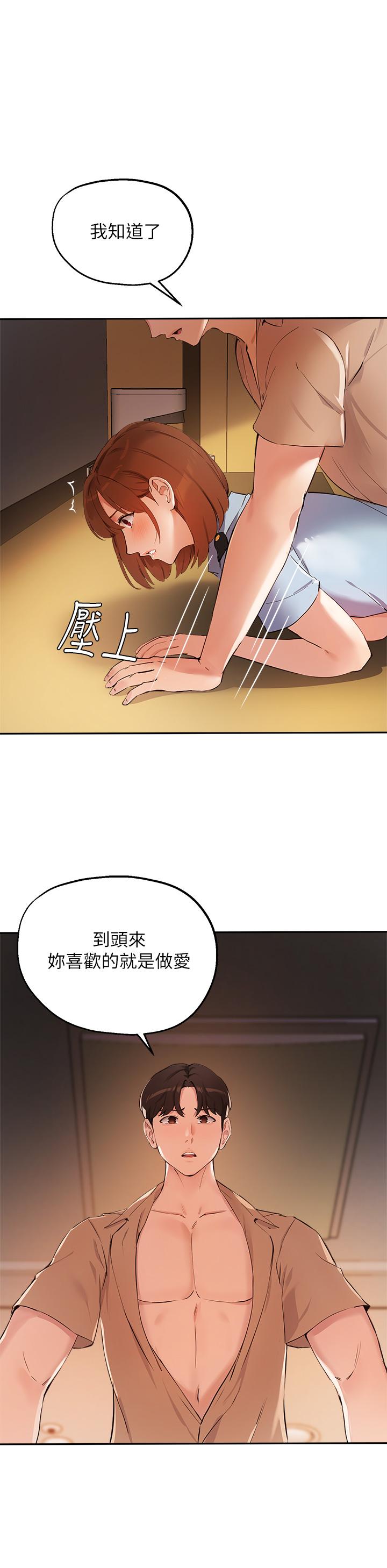 《指导女大生》漫画最新章节指导女大生-第49话-教授，我是你的了免费下拉式在线观看章节第【1】张图片