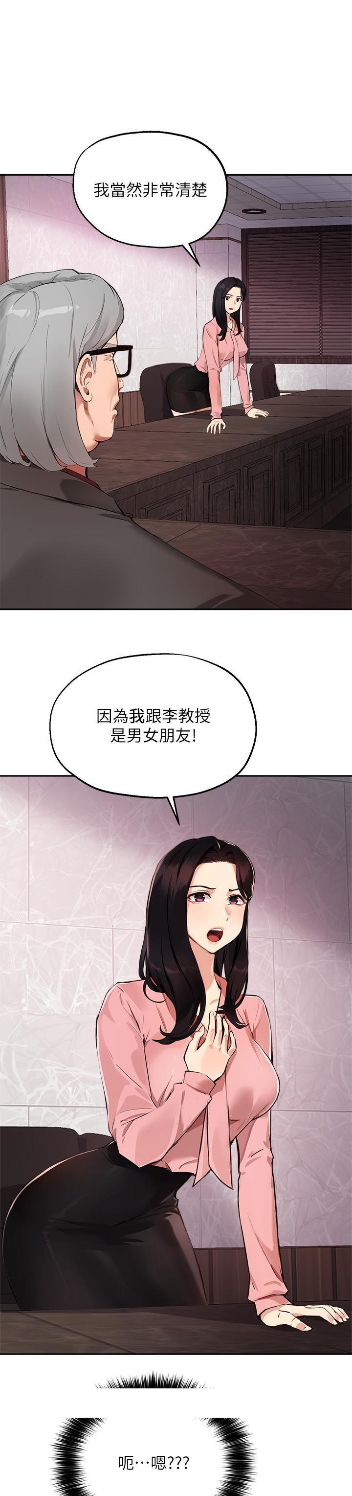 《指导女大生》漫画最新章节指导女大生-第50话-露馅的关系免费下拉式在线观看章节第【32】张图片