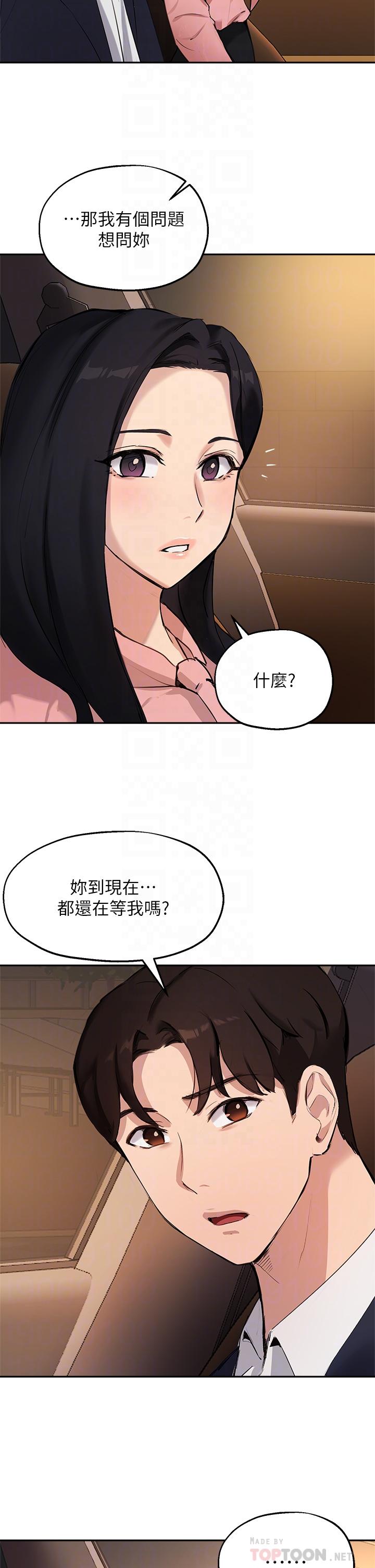 《指导女大生》漫画最新章节指导女大生-第53话-我只喜欢你，学长免费下拉式在线观看章节第【14】张图片