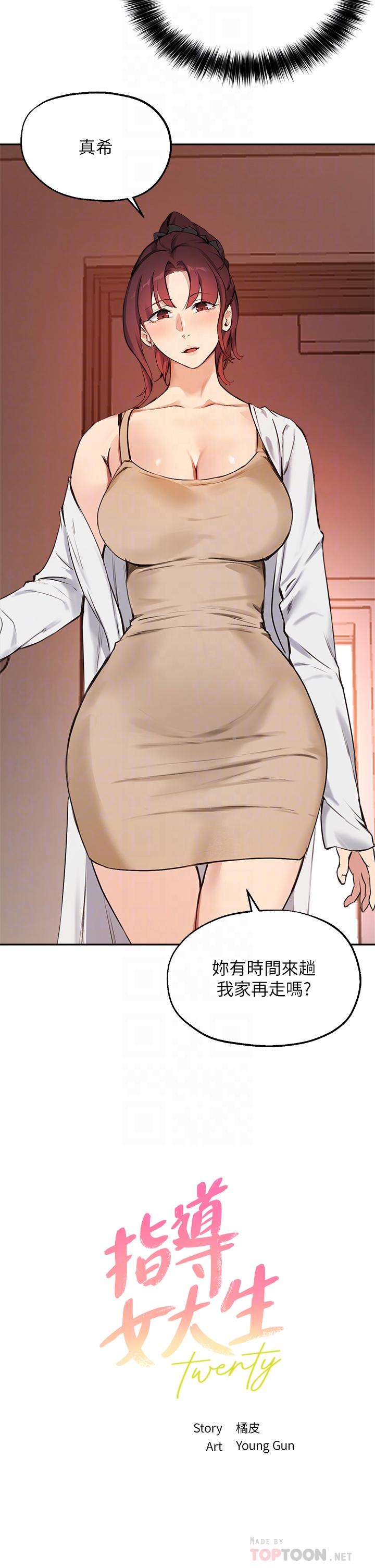 《指导女大生》漫画最新章节指导女大生-第56话-被老板娘蹂躏的真希免费下拉式在线观看章节第【1】张图片