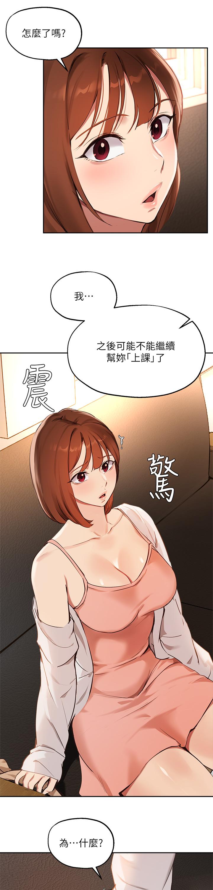 《指导女大生》漫画最新章节指导女大生-第57话-不能继续帮你上课了免费下拉式在线观看章节第【8】张图片