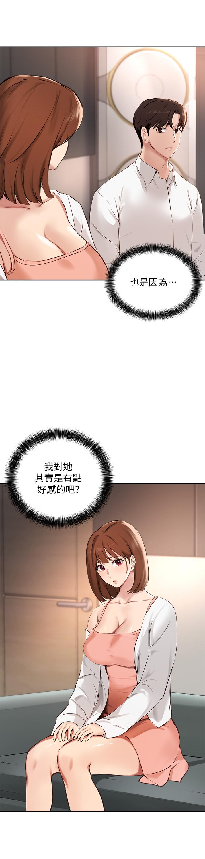 《指导女大生》漫画最新章节指导女大生-第58话-请你再抱抱我免费下拉式在线观看章节第【25】张图片