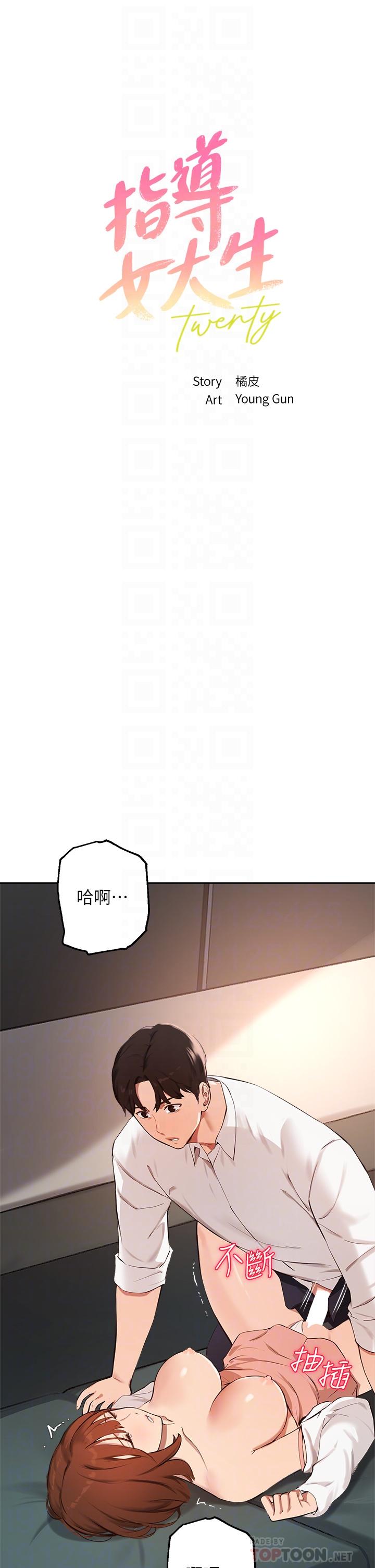 《指导女大生》漫画最新章节指导女大生-第59话-专属于教授的小穴免费下拉式在线观看章节第【1】张图片