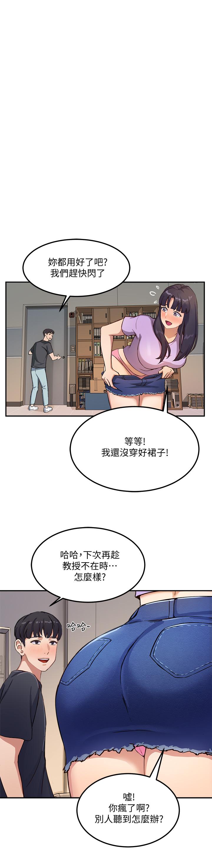 《指导女大生》漫画最新章节指导女大生-第1话-发情的大学生们免费下拉式在线观看章节第【43】张图片