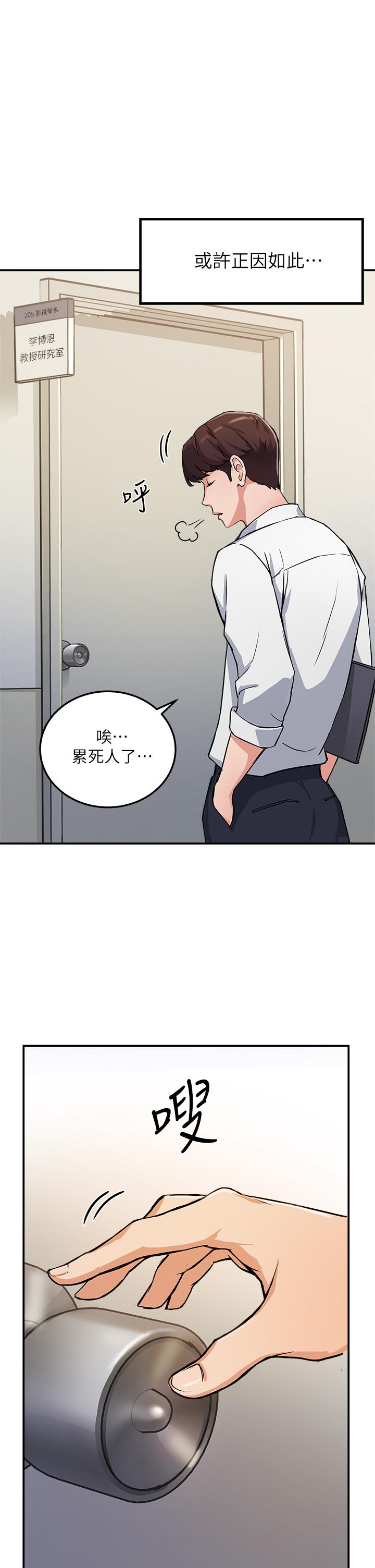 《指导女大生》漫画最新章节指导女大生-第1话-发情的大学生们免费下拉式在线观看章节第【19】张图片