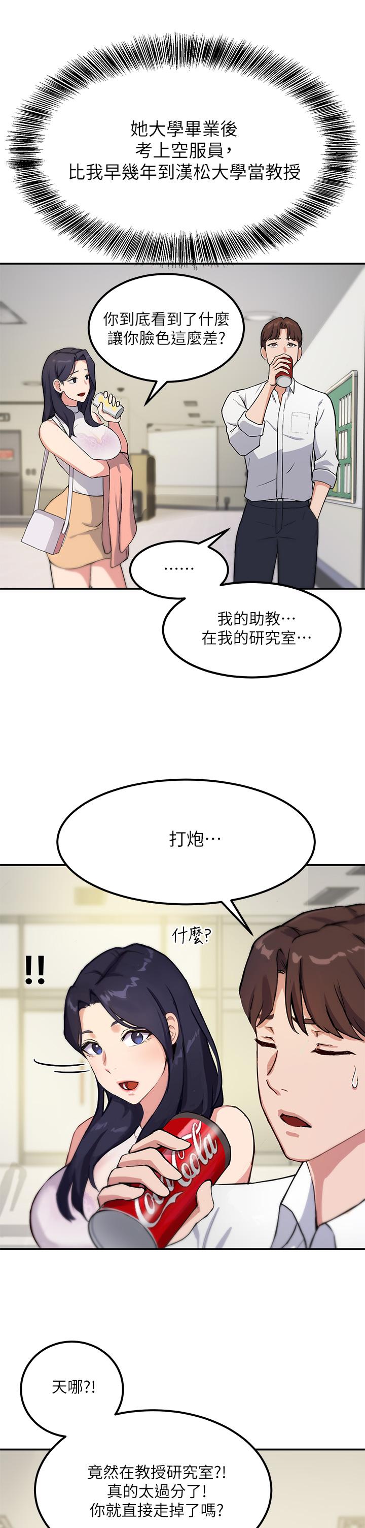 《指导女大生》漫画最新章节指导女大生-第1话-发情的大学生们免费下拉式在线观看章节第【55】张图片