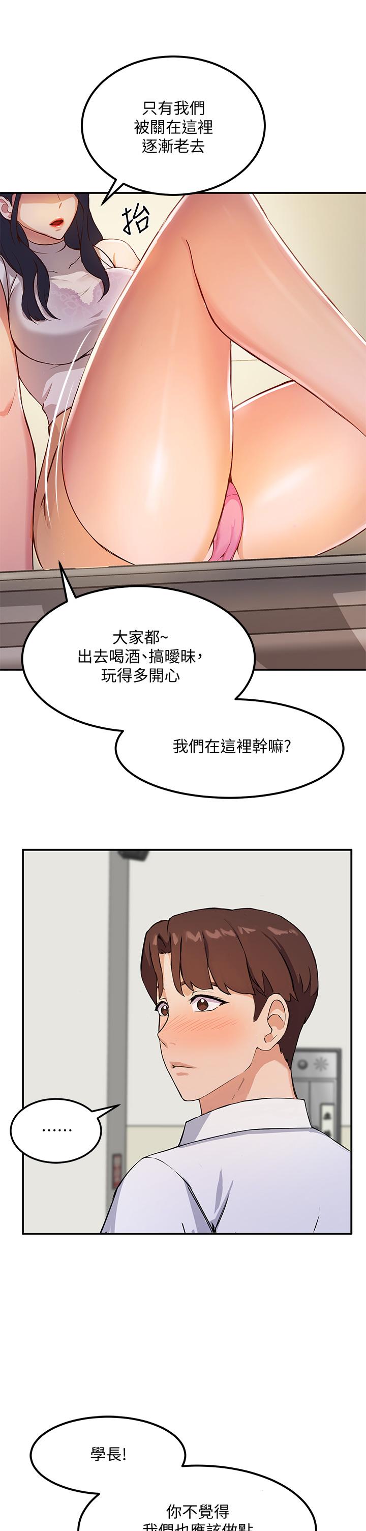 《指导女大生》漫画最新章节指导女大生-第1话-发情的大学生们免费下拉式在线观看章节第【63】张图片