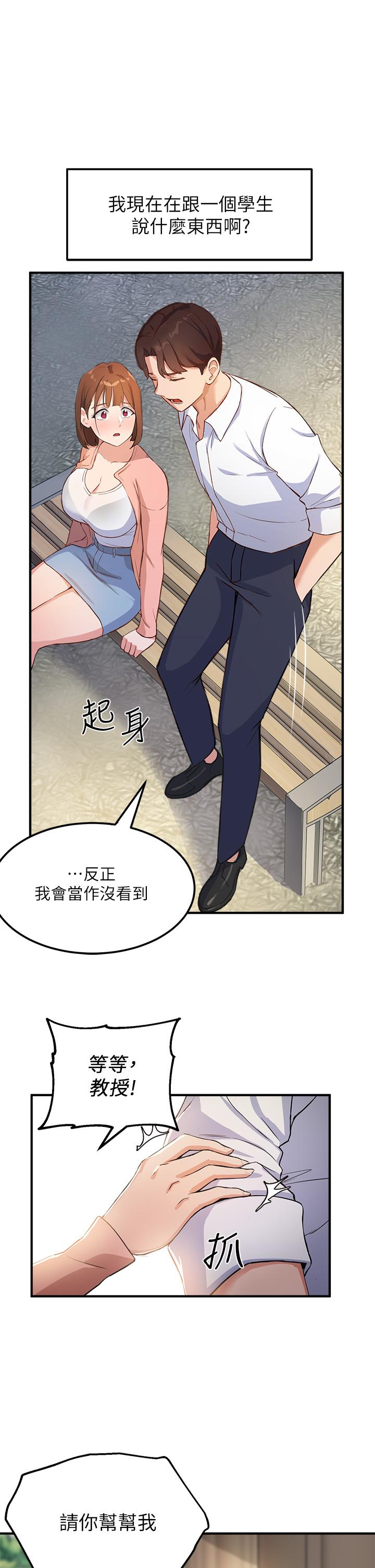 《指导女大生》漫画最新章节指导女大生-第2话-请教授指导我色色的事免费下拉式在线观看章节第【42】张图片