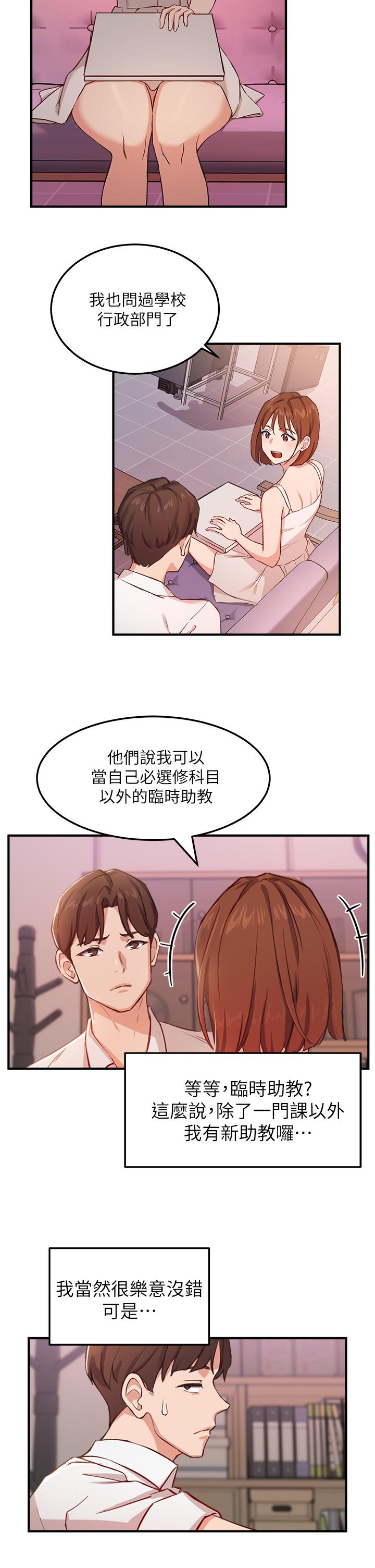 《指导女大生》漫画最新章节指导女大生-第3话-熟女VS女大生免费下拉式在线观看章节第【15】张图片