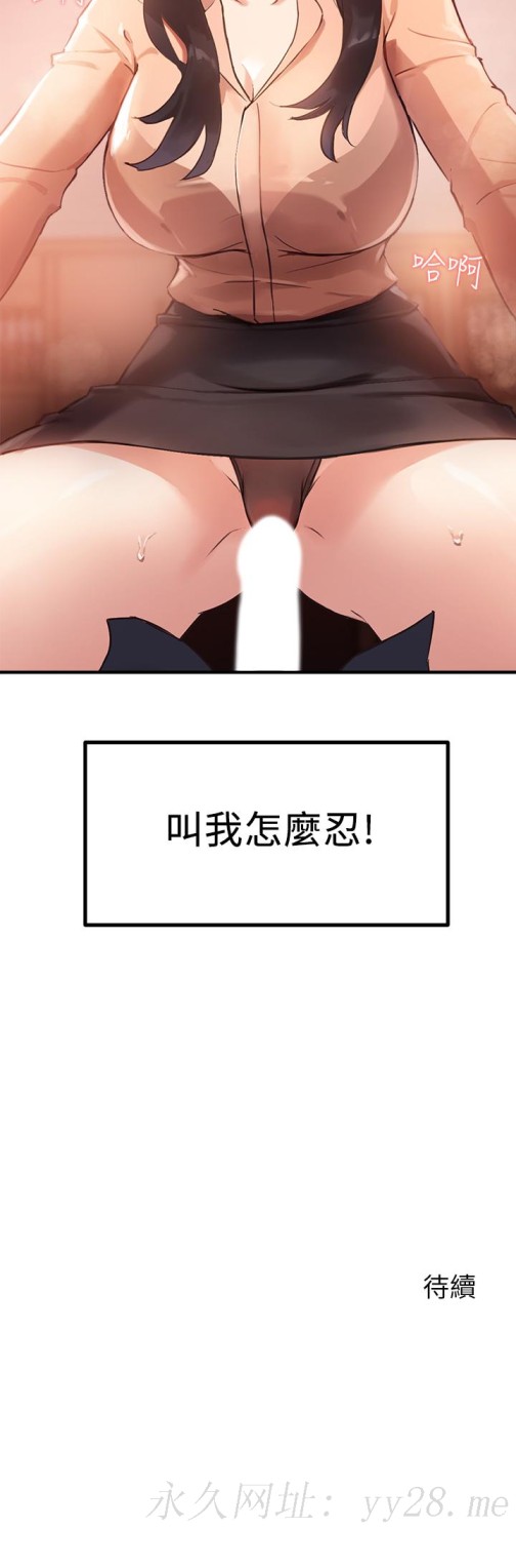 《指导女大生》漫画最新章节指导女大生-第3话-熟女VS女大生免费下拉式在线观看章节第【55】张图片