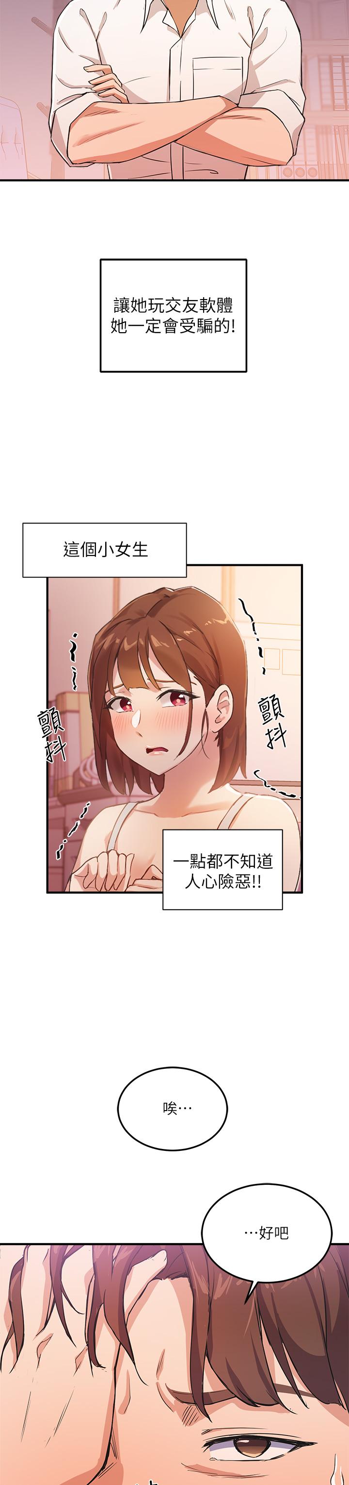 《指导女大生》漫画最新章节指导女大生-第3话-熟女VS女大生免费下拉式在线观看章节第【22】张图片