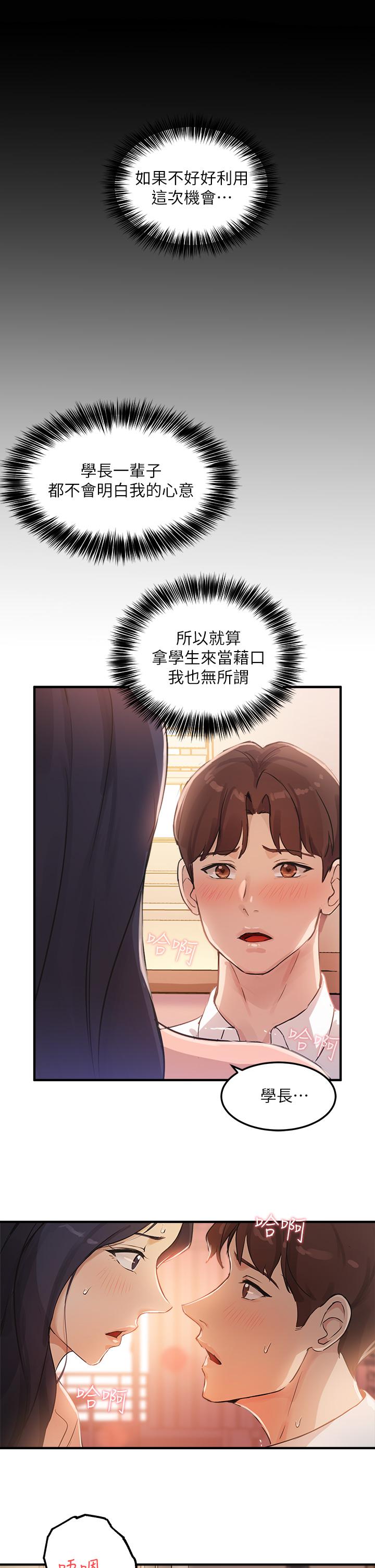 《指导女大生》漫画最新章节指导女大生-第4话-再也不隐藏的欲望免费下拉式在线观看章节第【19】张图片