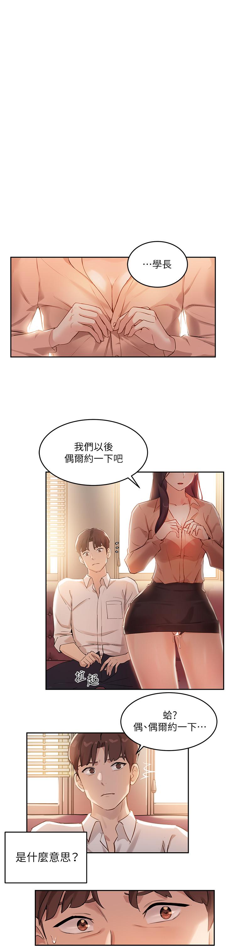 《指导女大生》漫画最新章节指导女大生-第5话-女大生的专属指导免费下拉式在线观看章节第【17】张图片