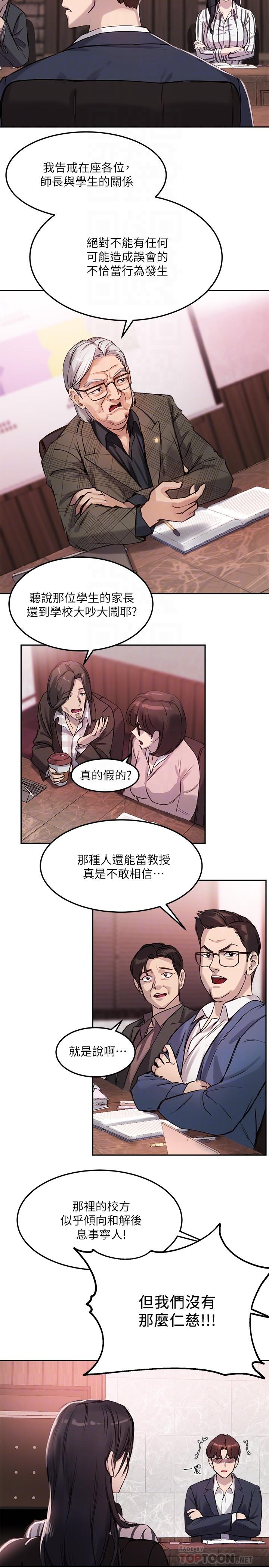 《指导女大生》漫画最新章节指导女大生-第9话-给学长的特别礼物免费下拉式在线观看章节第【18】张图片