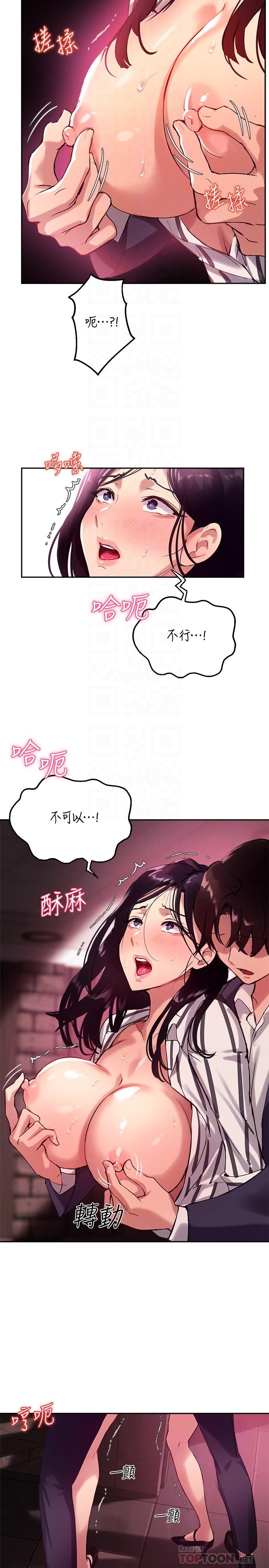 《指导女大生》漫画最新章节指导女大生-第11话-研讨室不断传出的呻吟声免费下拉式在线观看章节第【10】张图片