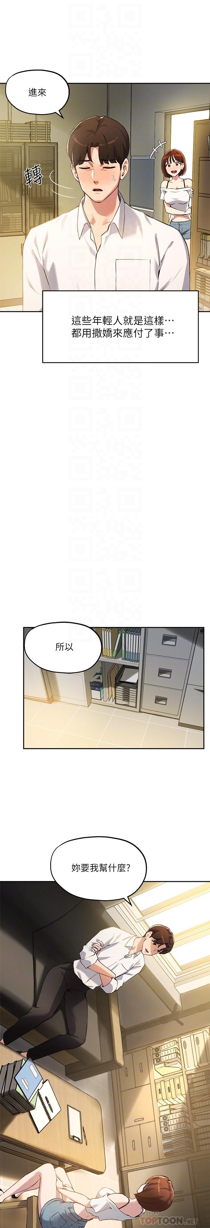 《指导女大生》漫画最新章节指导女大生-第15话-我想看教授的那里免费下拉式在线观看章节第【10】张图片