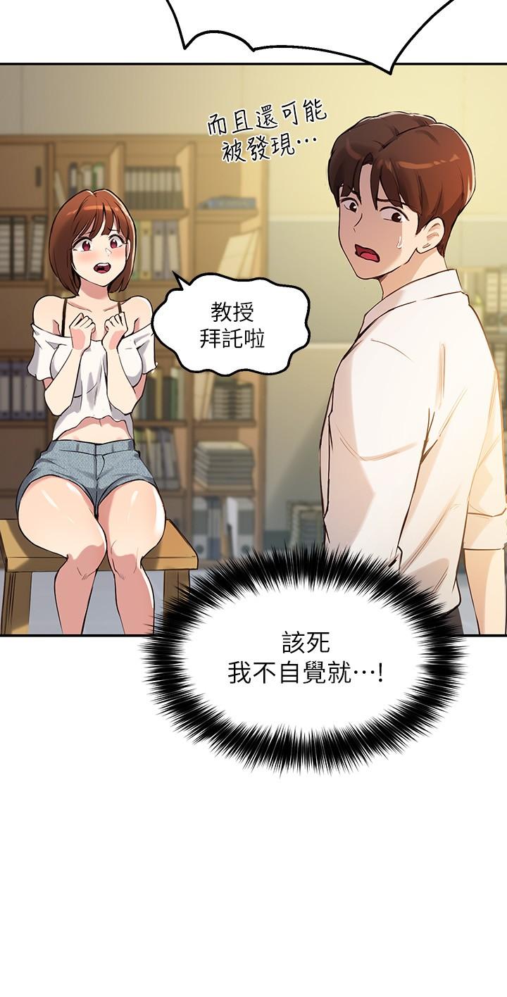 《指导女大生》漫画最新章节指导女大生-第15话-我想看教授的那里免费下拉式在线观看章节第【15】张图片