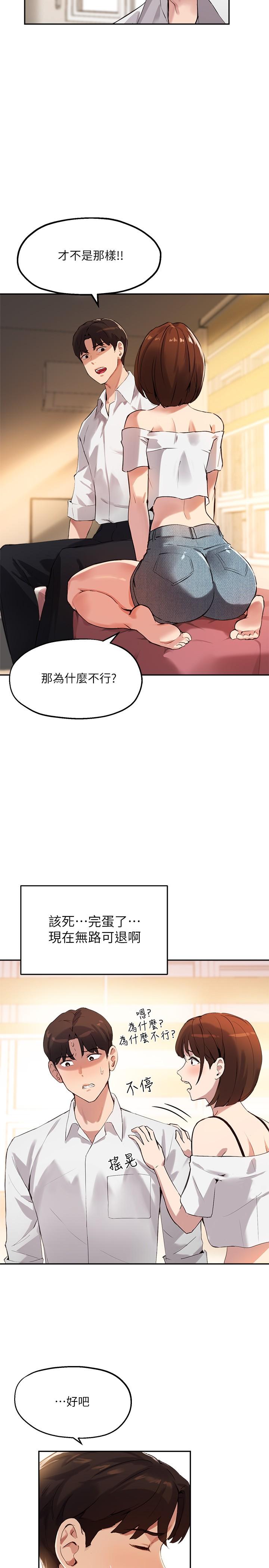 《指导女大生》漫画最新章节指导女大生-第16话-游走禁忌边缘的两人免费下拉式在线观看章节第【17】张图片