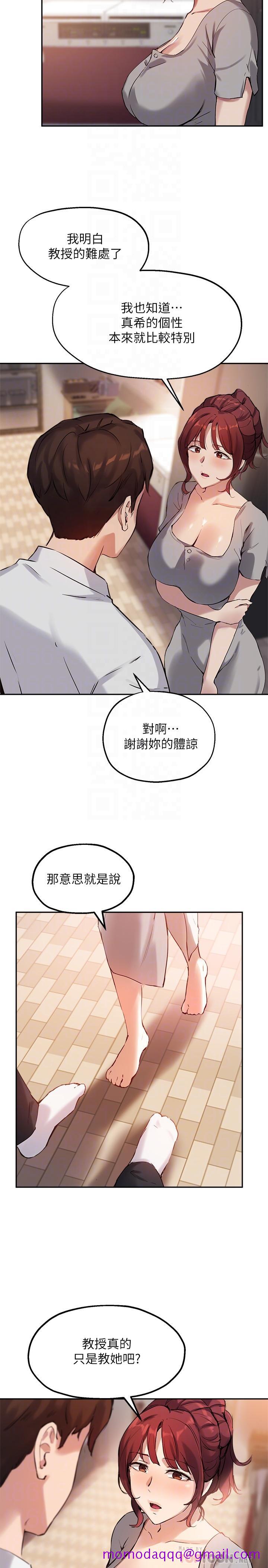 《指导女大生》漫画最新章节指导女大生-第19话-扑倒我吧，教授免费下拉式在线观看章节第【16】张图片