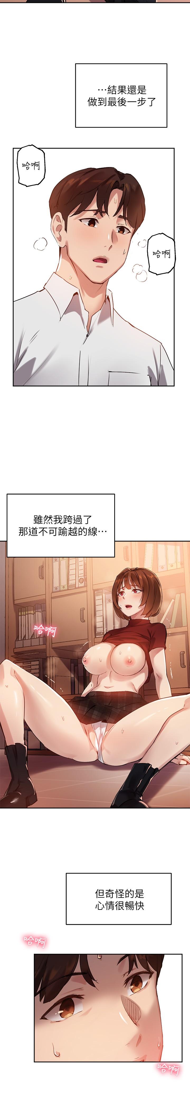 《指导女大生》漫画最新章节指导女大生-第25话-停不下来的快感免费下拉式在线观看章节第【14】张图片