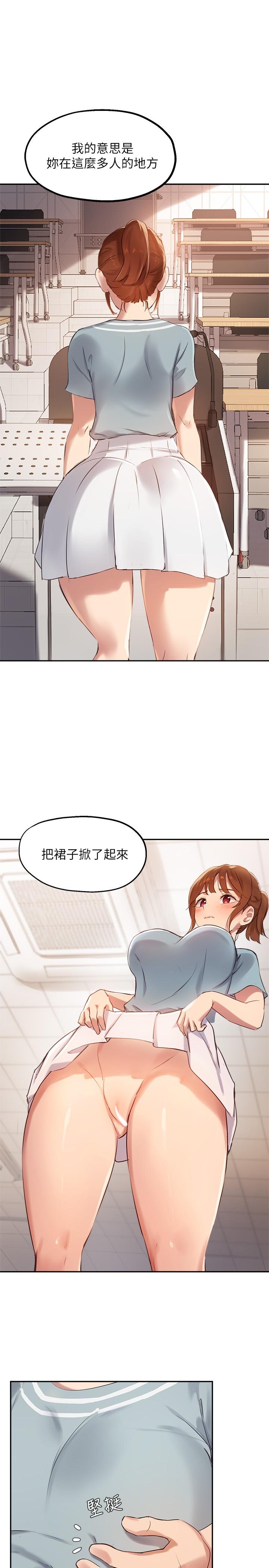 《指导女大生》漫画最新章节指导女大生-第27话-随时准备好“上课”免费下拉式在线观看章节第【4】张图片