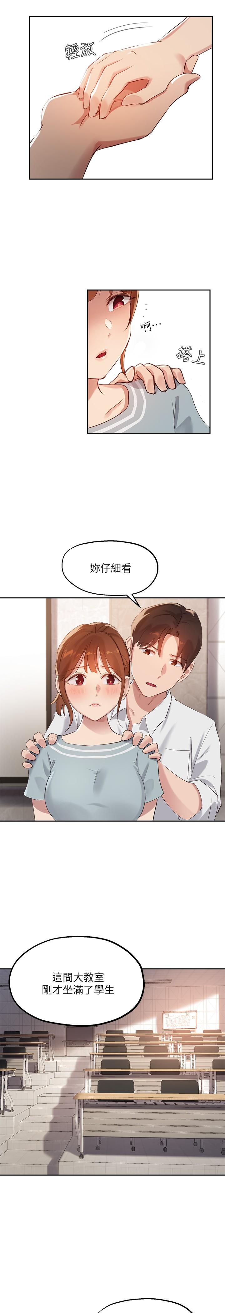 《指导女大生》漫画最新章节指导女大生-第27话-随时准备好“上课”免费下拉式在线观看章节第【2】张图片