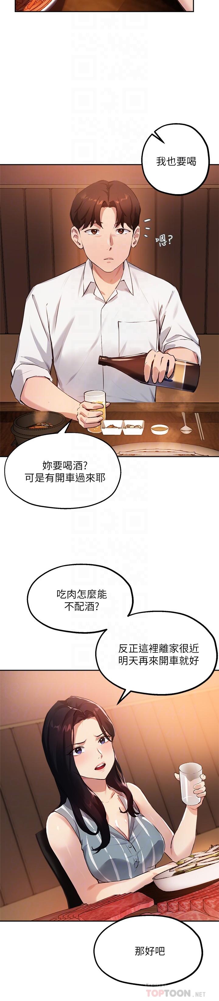 《指导女大生》漫画最新章节指导女大生-第29话-隐秘包厢内的诱惑免费下拉式在线观看章节第【11】张图片