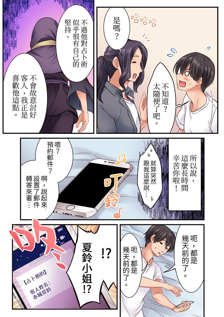 《居然光弄乳头就高潮了…！～让狂妄正妹也娇喘连连的乳房占卜》漫画最新章节居然光弄乳头就高潮了…！～让狂妄正妹也娇喘连连的乳房占卜-第16话免费下拉式在线观看章节第【8】张图片