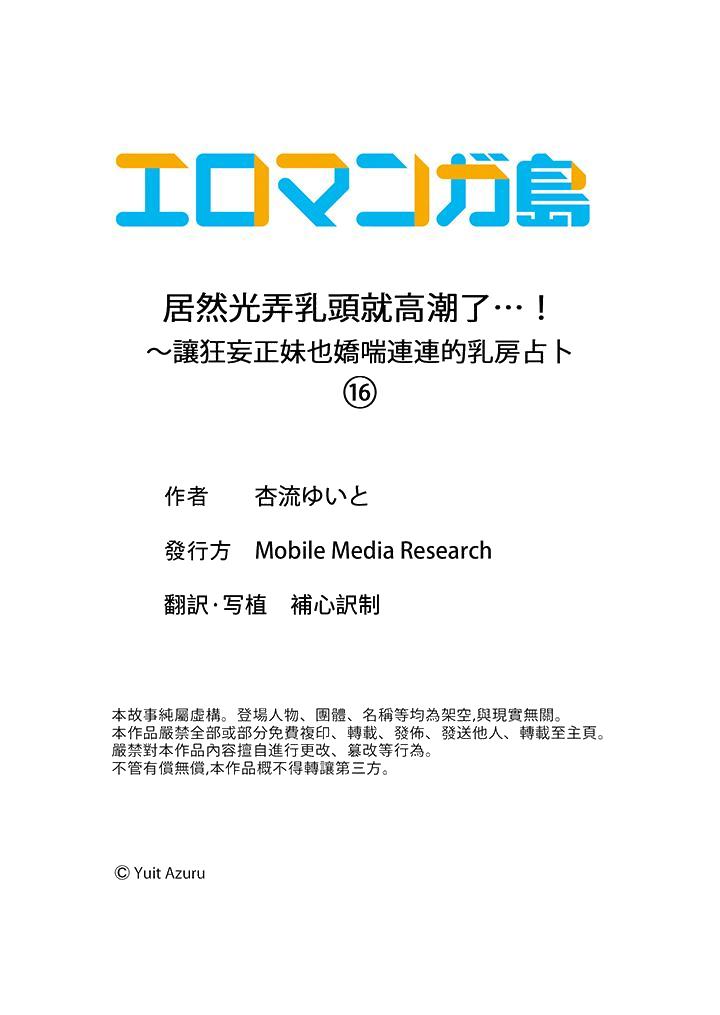 《居然光弄乳头就高潮了…！～让狂妄正妹也娇喘连连的乳房占卜》漫画最新章节居然光弄乳头就高潮了…！～让狂妄正妹也娇喘连连的乳房占卜-第16话免费下拉式在线观看章节第【14】张图片