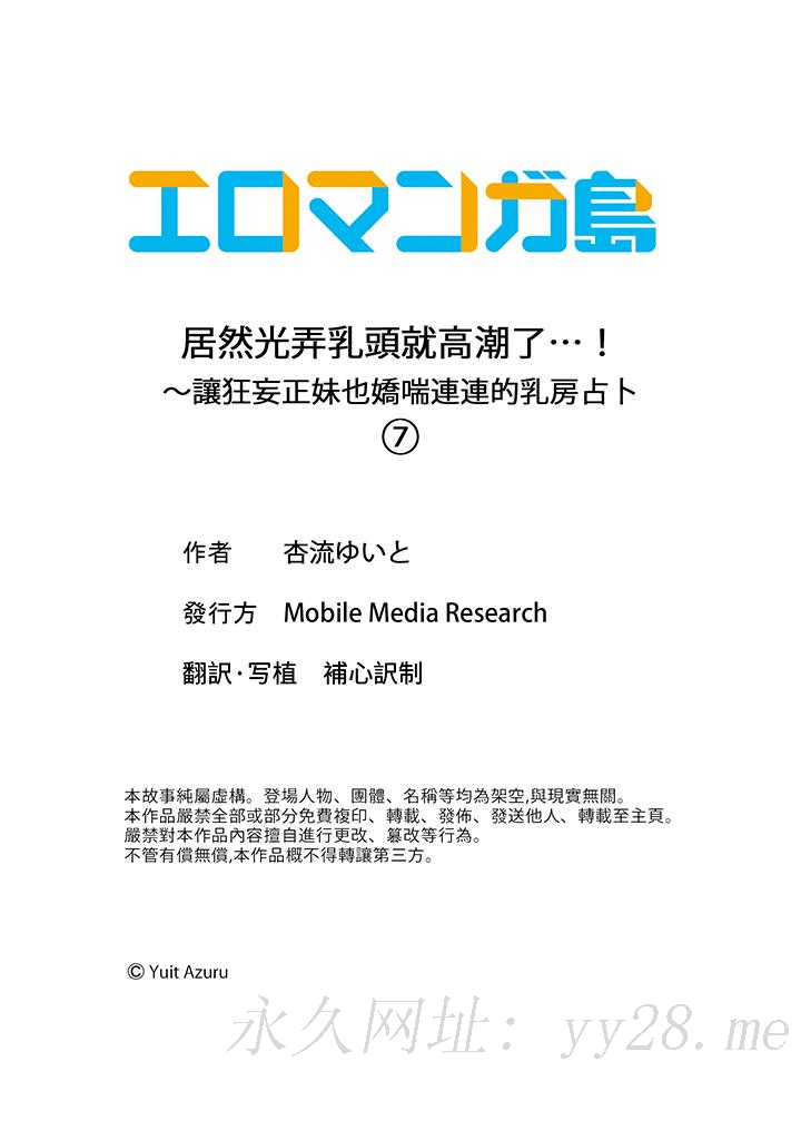 《居然光弄乳头就高潮了…！～让狂妄正妹也娇喘连连的乳房占卜》漫画最新章节居然光弄乳头就高潮了…！～让狂妄正妹也娇喘连连的乳房占卜-第7话免费下拉式在线观看章节第【14】张图片