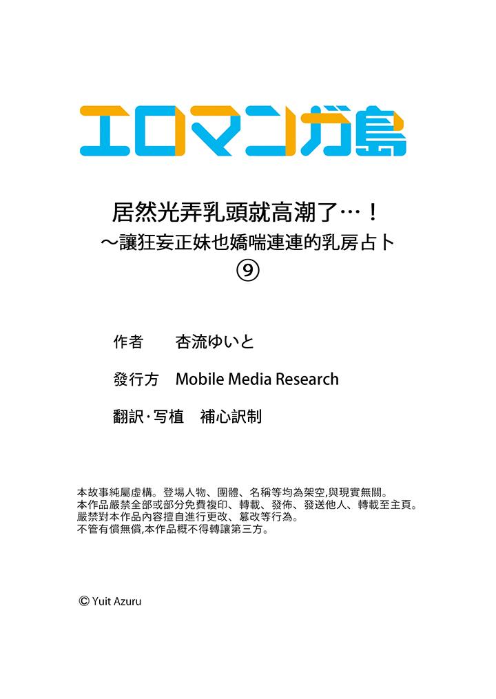 《居然光弄乳头就高潮了…！～让狂妄正妹也娇喘连连的乳房占卜》漫画最新章节居然光弄乳头就高潮了…！～让狂妄正妹也娇喘连连的乳房占卜-第9话免费下拉式在线观看章节第【14】张图片