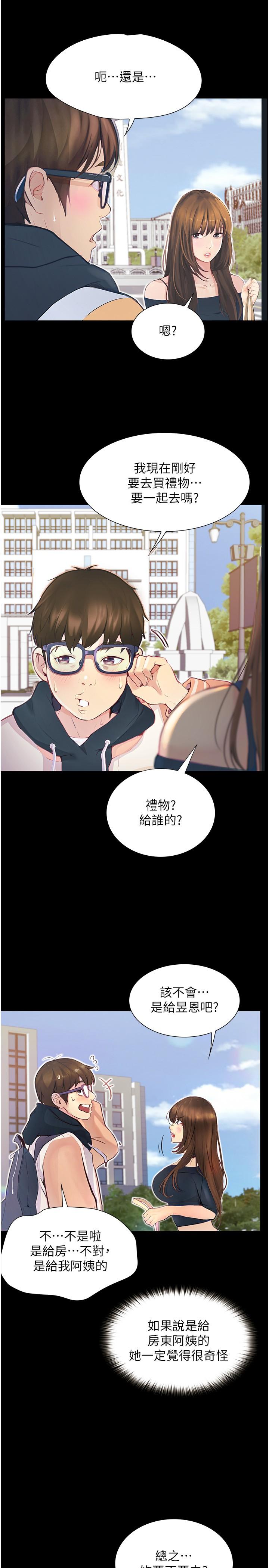 《大学骑遇记》漫画最新章节大学骑遇记-第11话-偷窥到上火的阿姨免费下拉式在线观看章节第【32】张图片