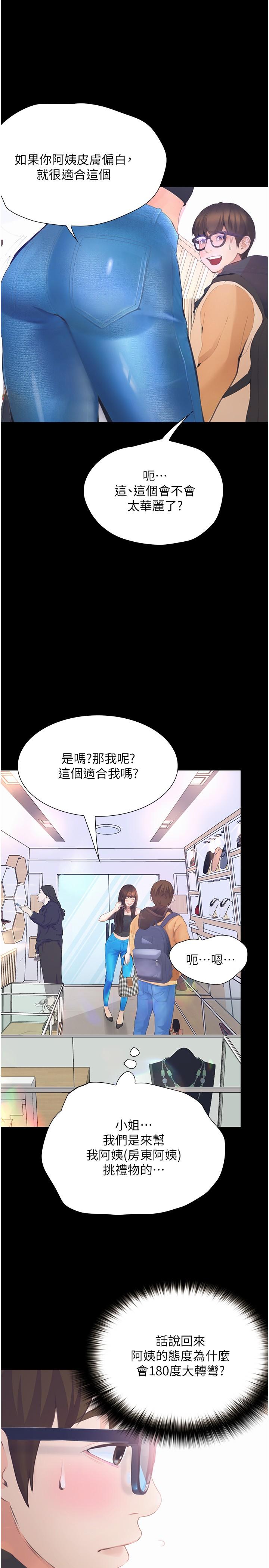 《大学骑遇记》漫画最新章节大学骑遇记-第12话-看了我的胸部，想做吗免费下拉式在线观看章节第【4】张图片