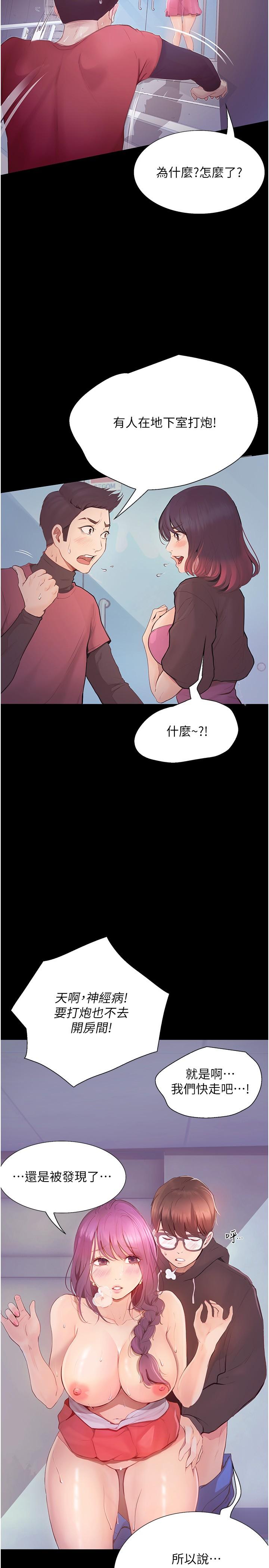 《大学骑遇记》漫画最新章节大学骑遇记-第14话-心跳加速的电影院幽会免费下拉式在线观看章节第【4】张图片