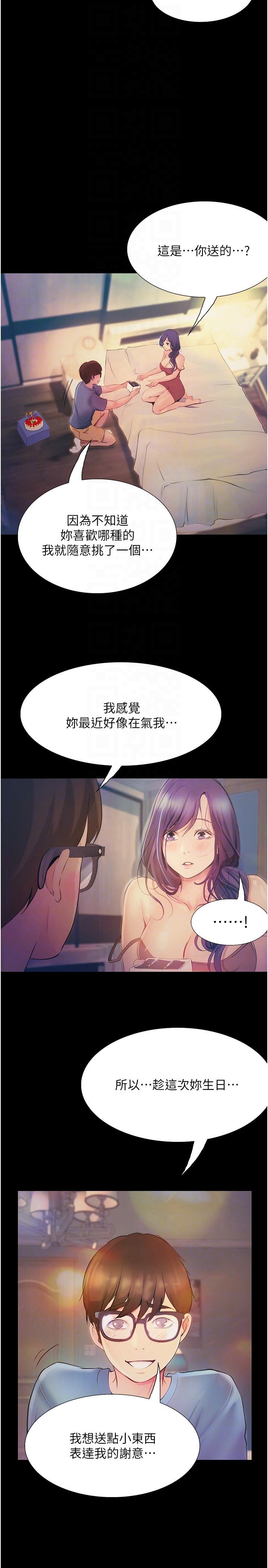 《大学骑遇记》漫画最新章节大学骑遇记-第14话-心跳加速的电影院幽会免费下拉式在线观看章节第【19】张图片