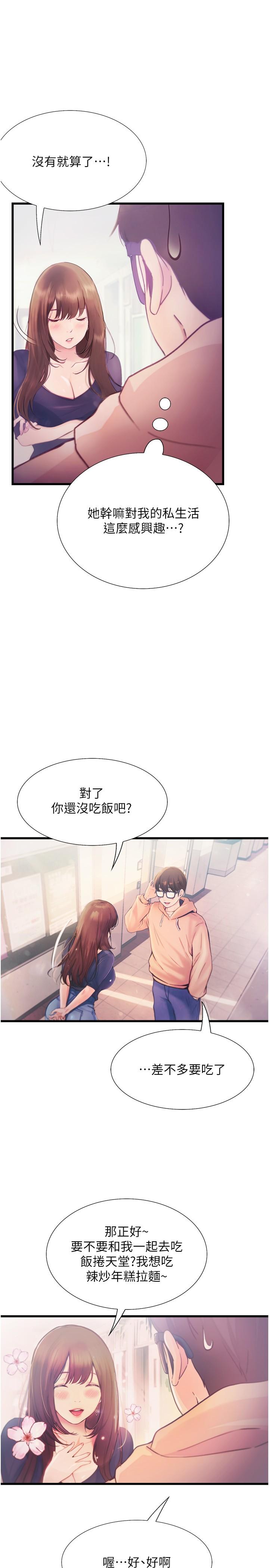 《大学骑遇记》漫画最新章节大学骑遇记-第14话-心跳加速的电影院幽会免费下拉式在线观看章节第【9】张图片