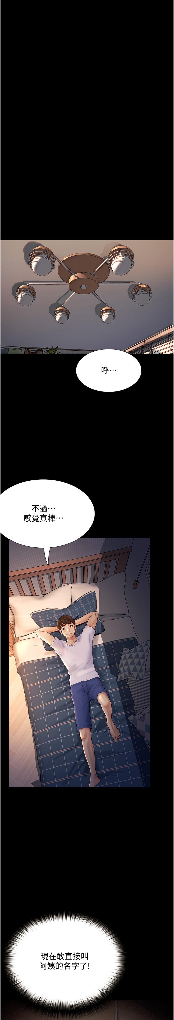 《大学骑遇记》漫画最新章节大学骑遇记-第16话-葛格，美秀帮你呼呼免费下拉式在线观看章节第【5】张图片