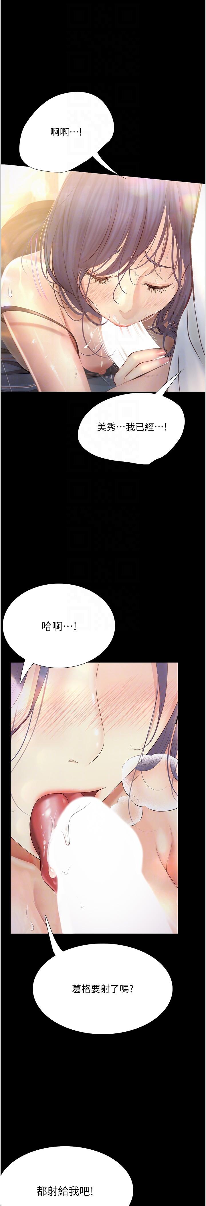 《大学骑遇记》漫画最新章节大学骑遇记-第16话-葛格，美秀帮你呼呼免费下拉式在线观看章节第【25】张图片