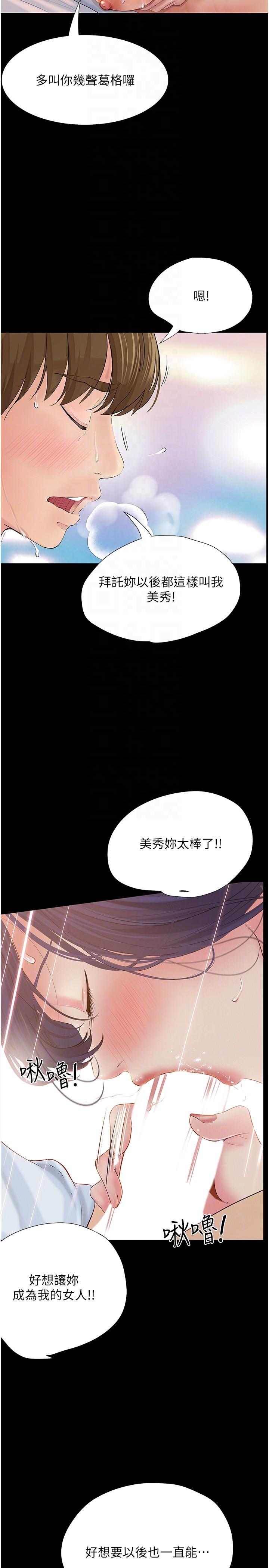 《大学骑遇记》漫画最新章节大学骑遇记-第16话-葛格，美秀帮你呼呼免费下拉式在线观看章节第【23】张图片