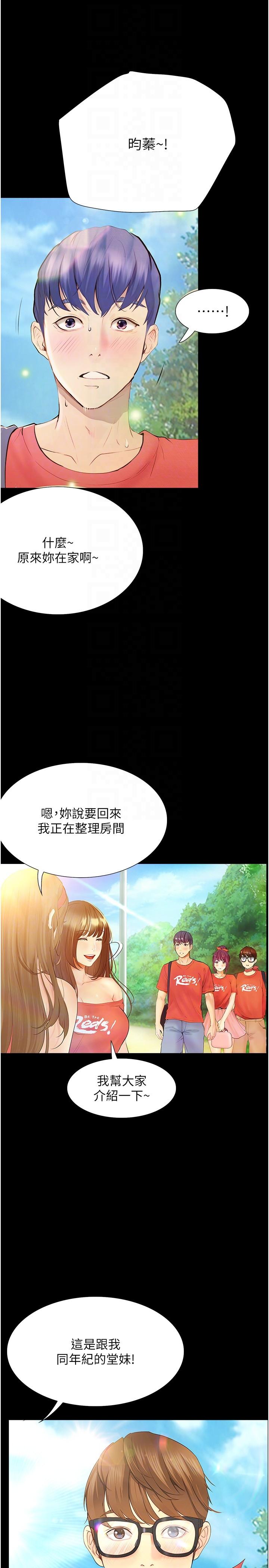 《大学骑遇记》漫画最新章节大学骑遇记-第17话-性感女神登场免费下拉式在线观看章节第【29】张图片